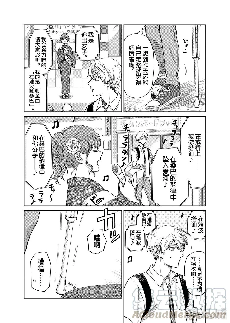 027 笨拙的笑容 第11页