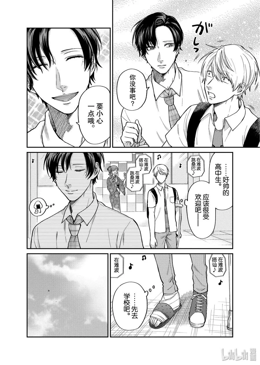 027 笨拙的笑容 第12页