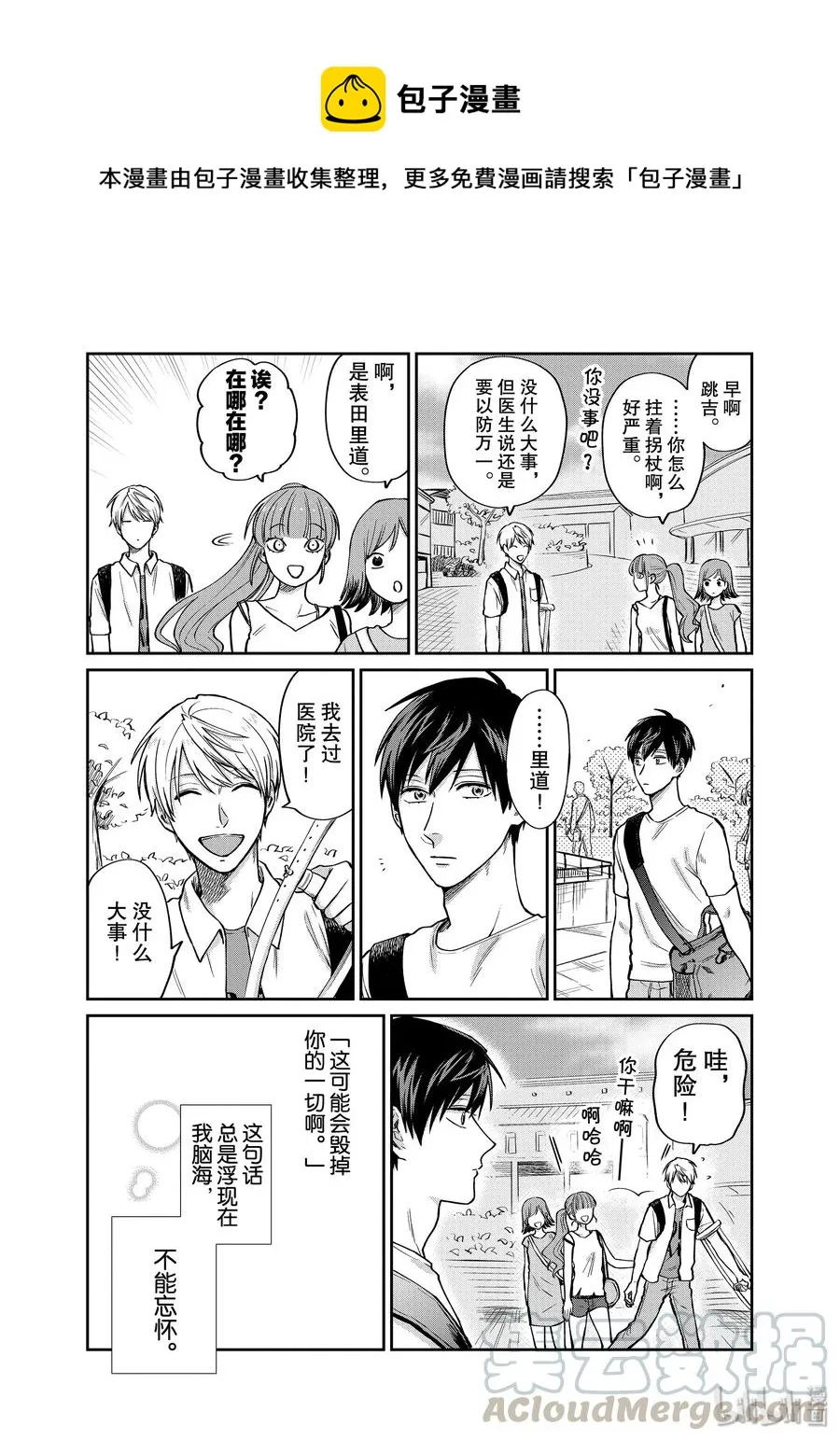 027 笨拙的笑容 第13页