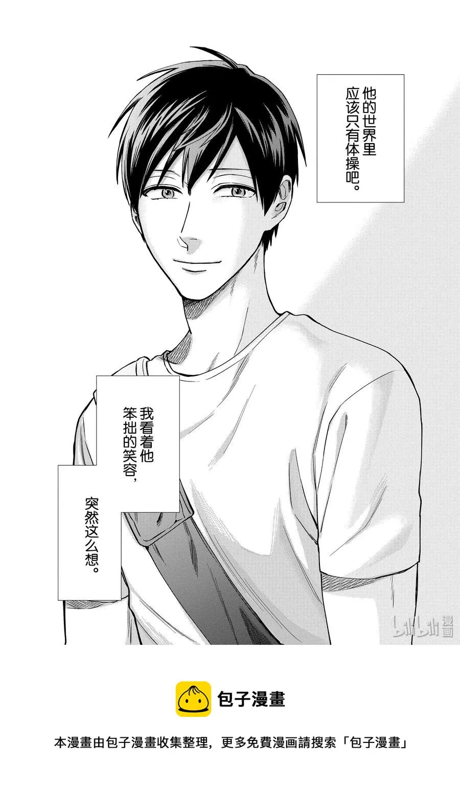 027 笨拙的笑容 第14页