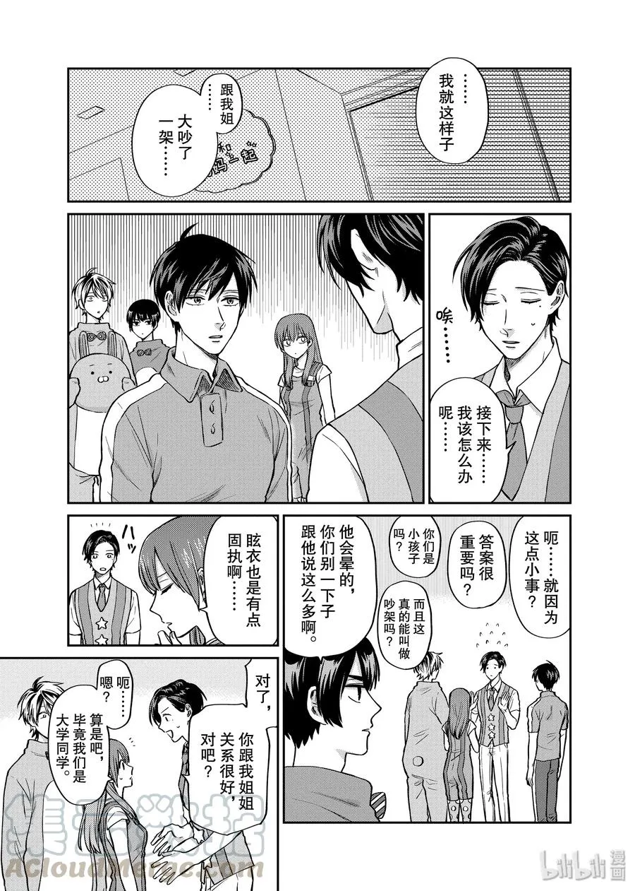 028 对不起 第10页