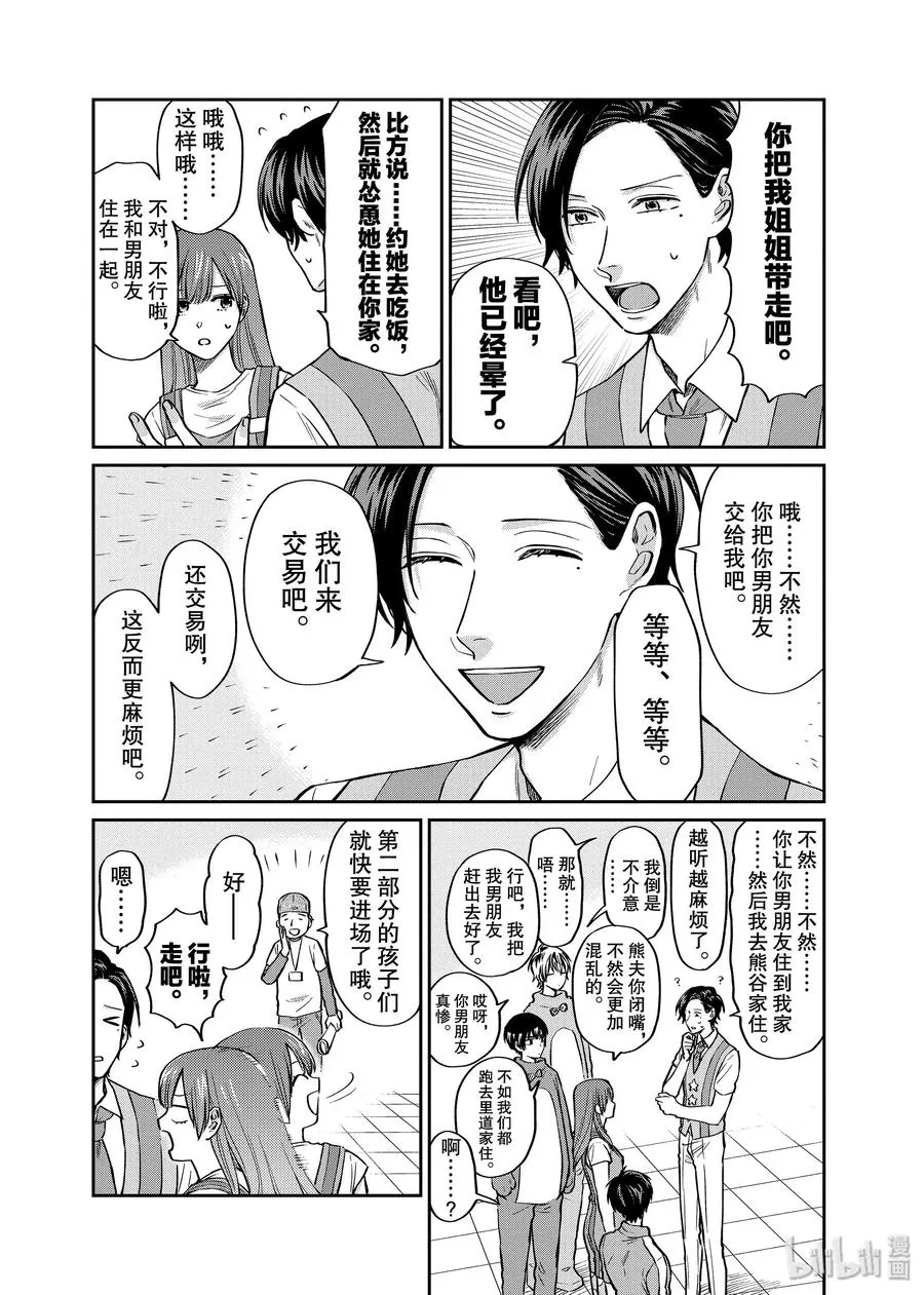028 对不起 第11页