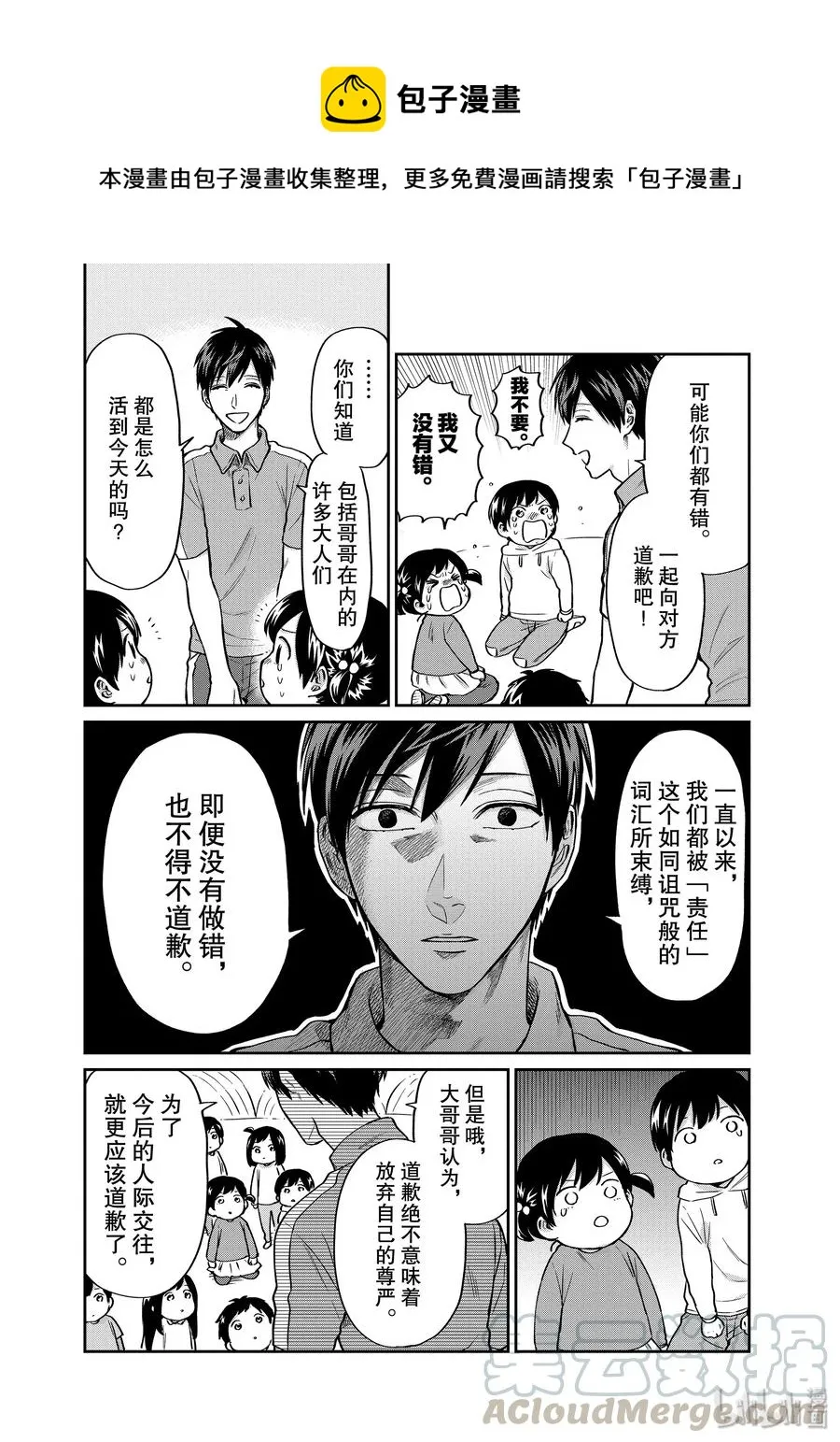 028 对不起 第13页