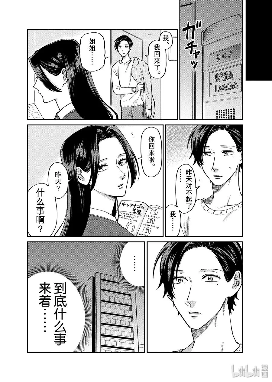 028 对不起 第15页