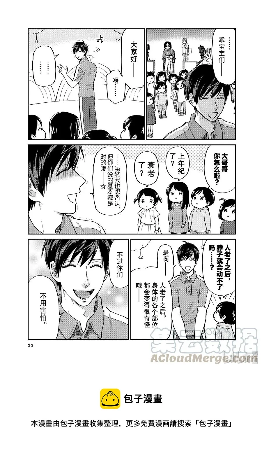 029 左顾右盼 第5页