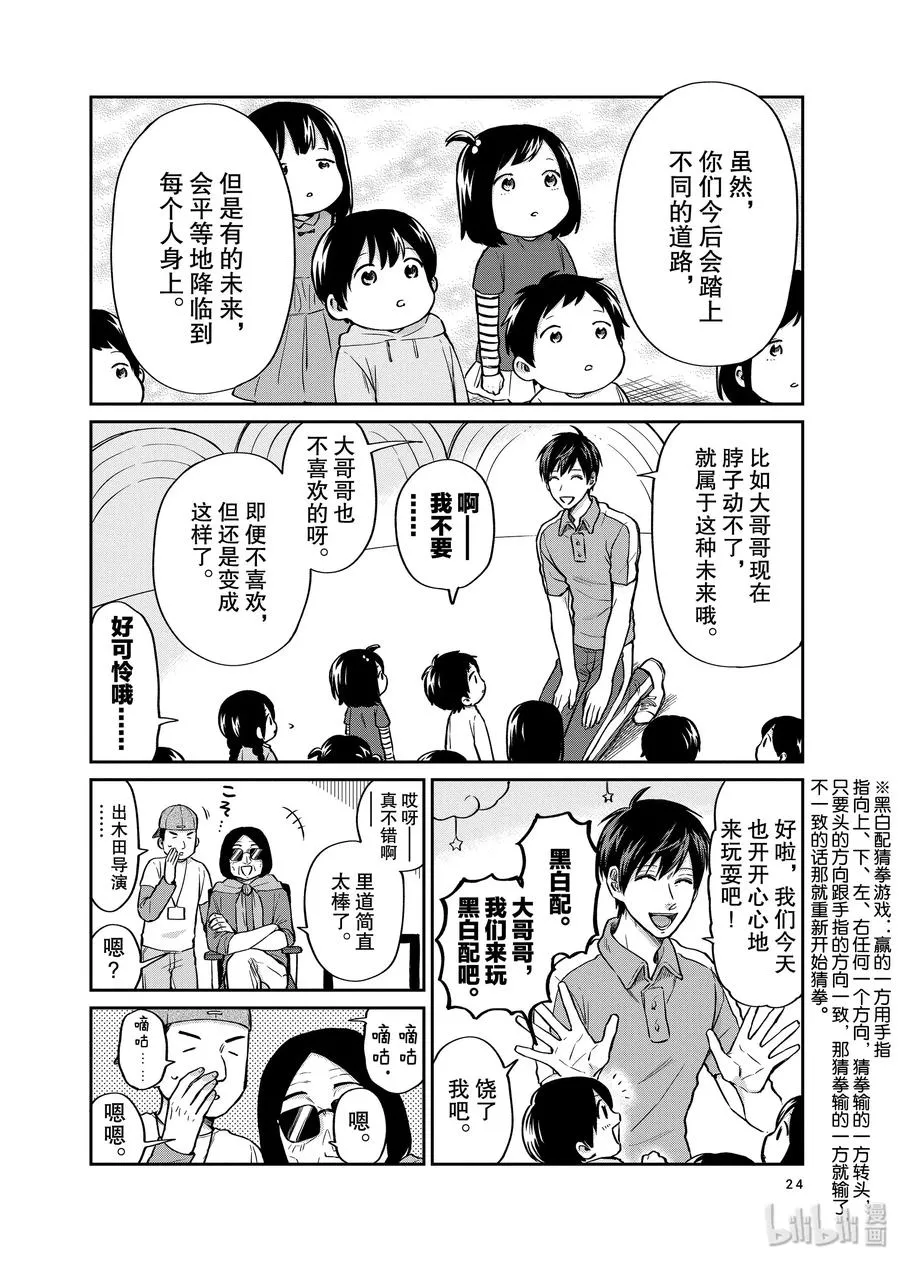 029 左顾右盼 第6页