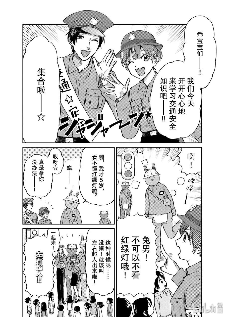 029 左顾右盼 第8页
