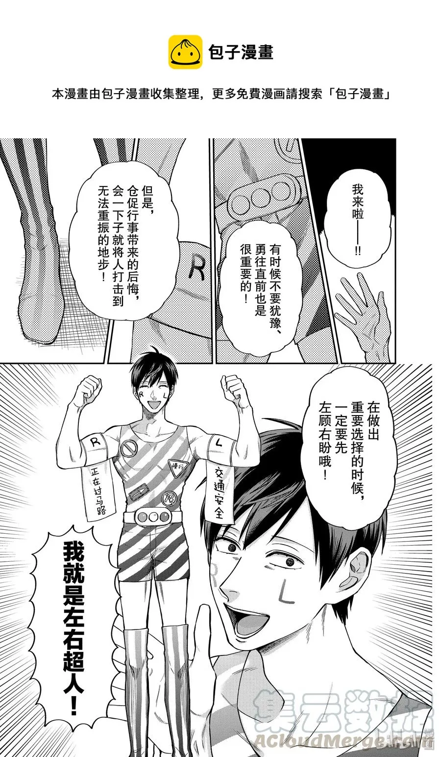 029 左顾右盼 第9页