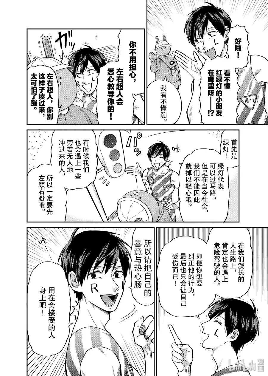 029 左顾右盼 第10页