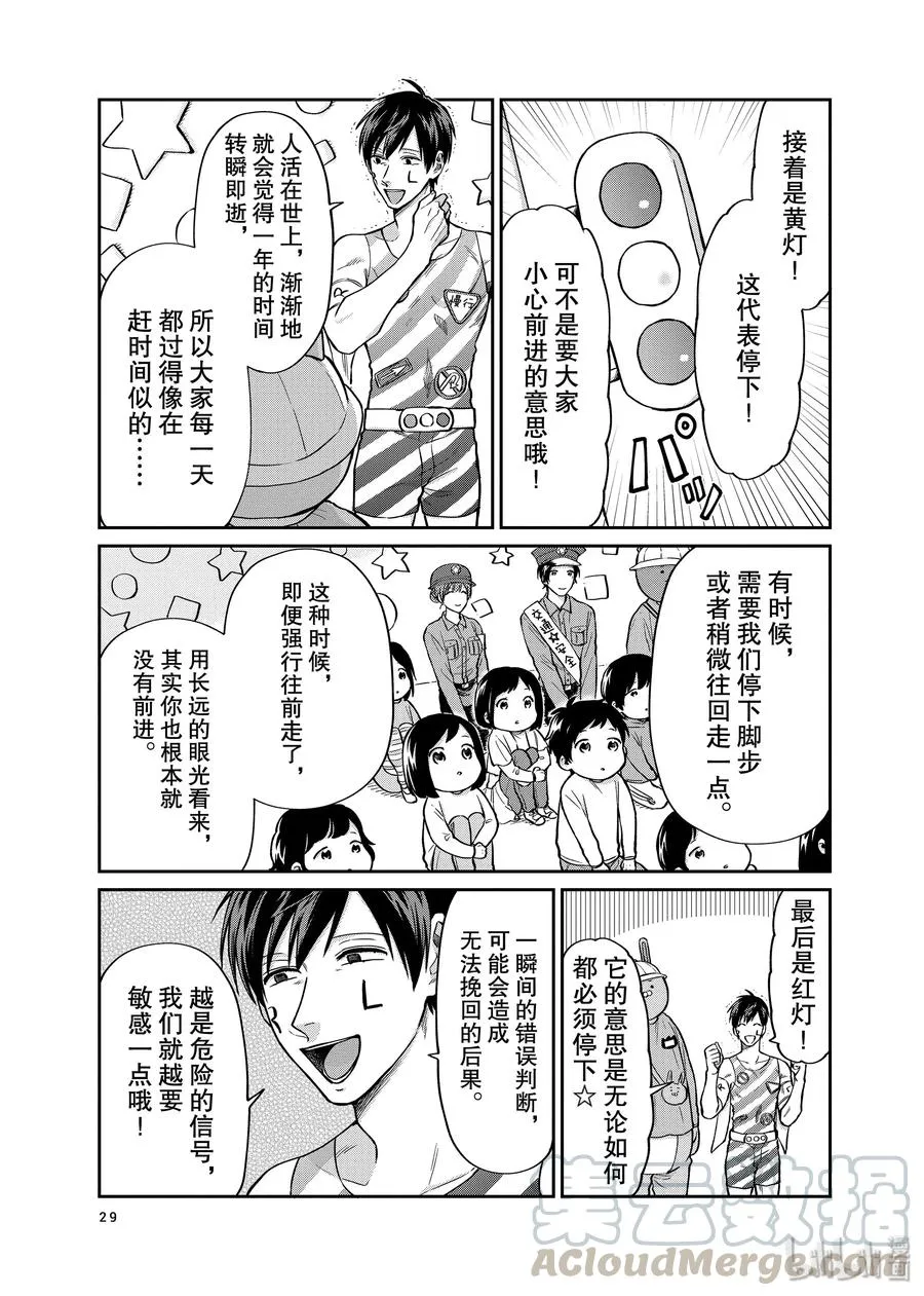 029 左顾右盼 第11页