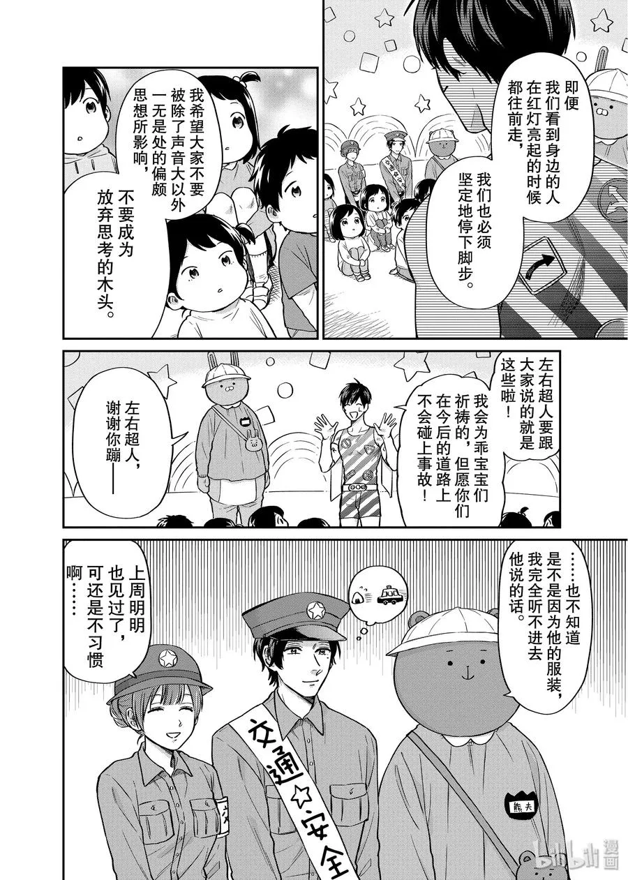 029 左顾右盼 第12页