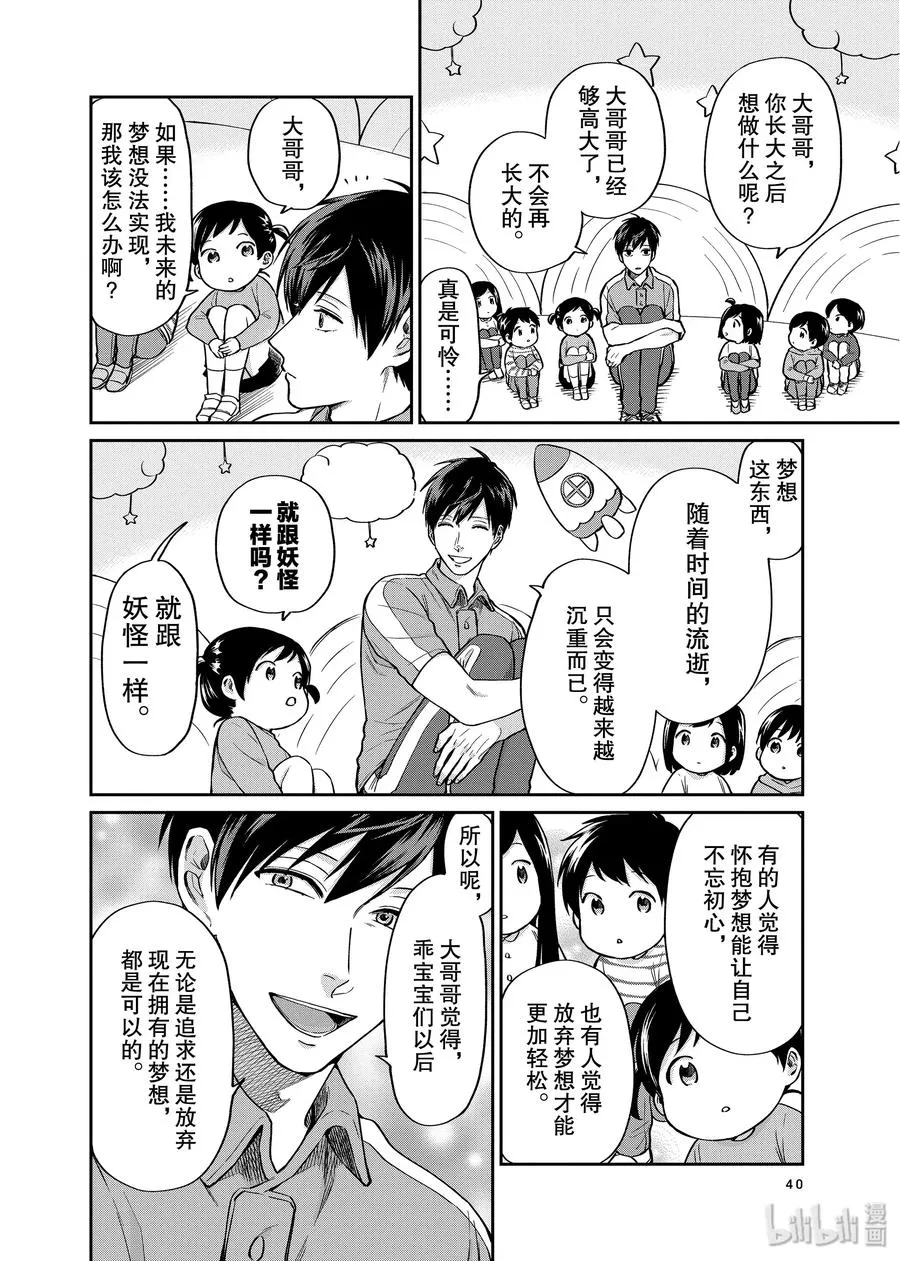 030 心灵之门 第8页