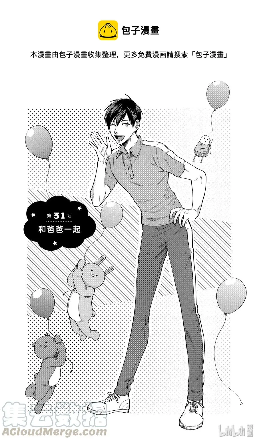 031 和爸爸一起 第1页