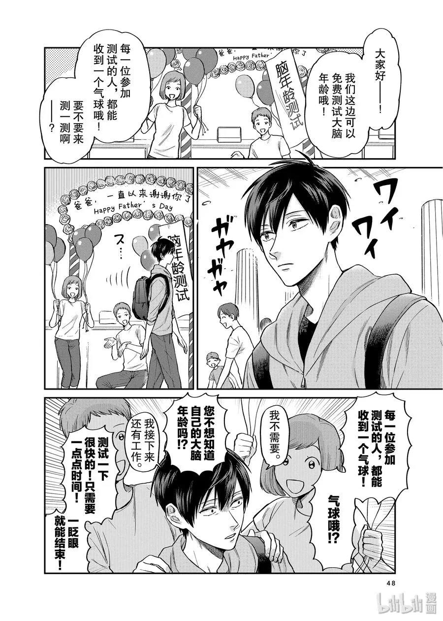 031 和爸爸一起 第2页