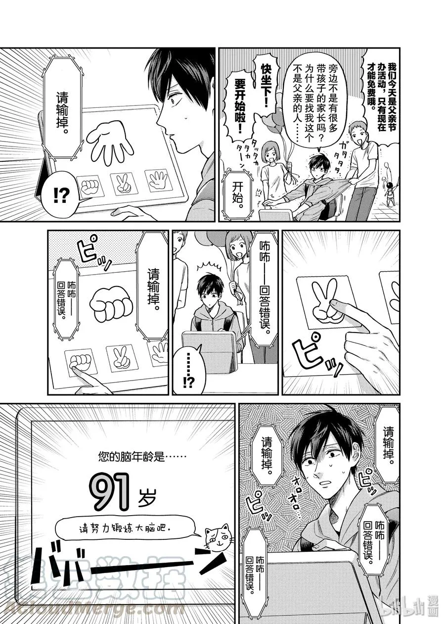 031 和爸爸一起 第3页