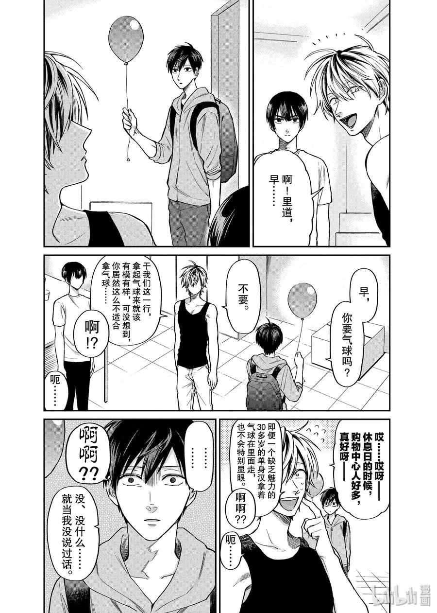 031 和爸爸一起 第4页