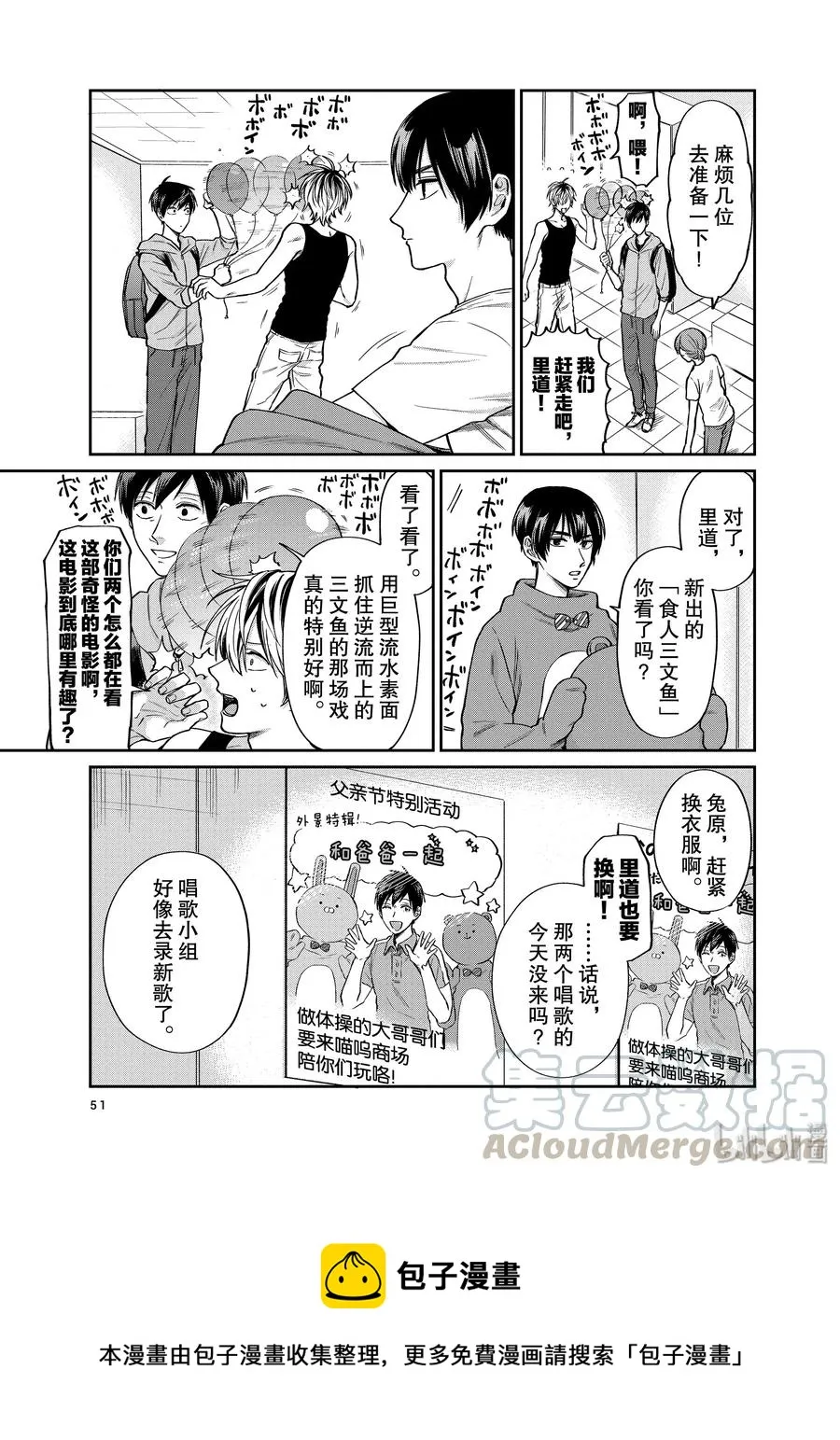 031 和爸爸一起 第5页