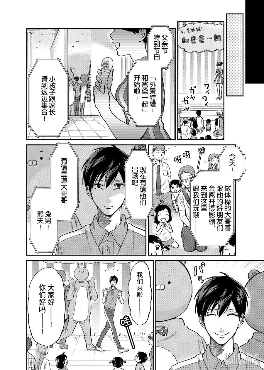 031 和爸爸一起 第6页
