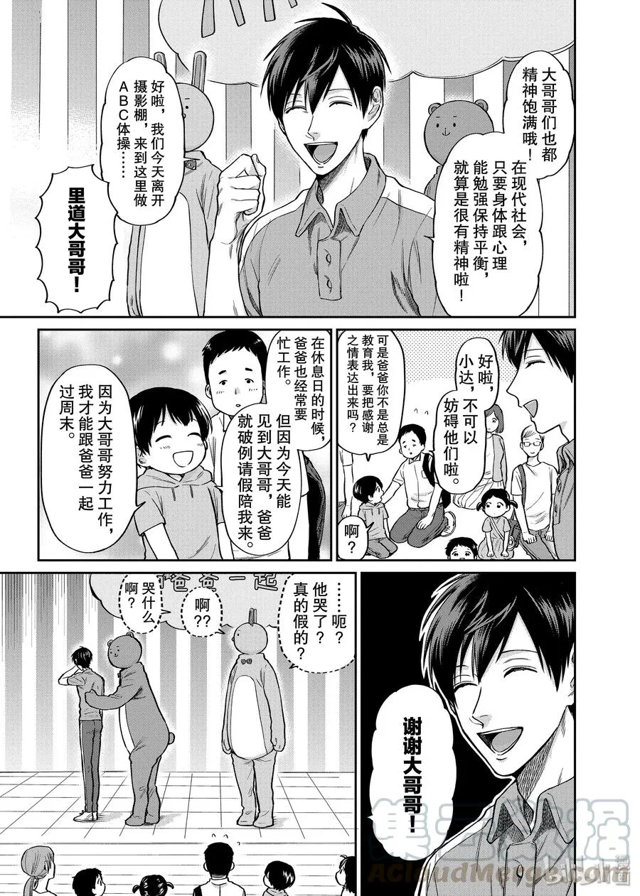 031 和爸爸一起 第7页