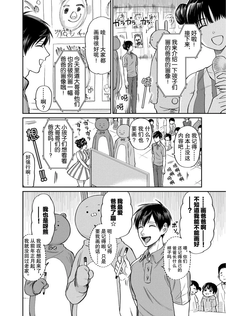 031 和爸爸一起 第8页