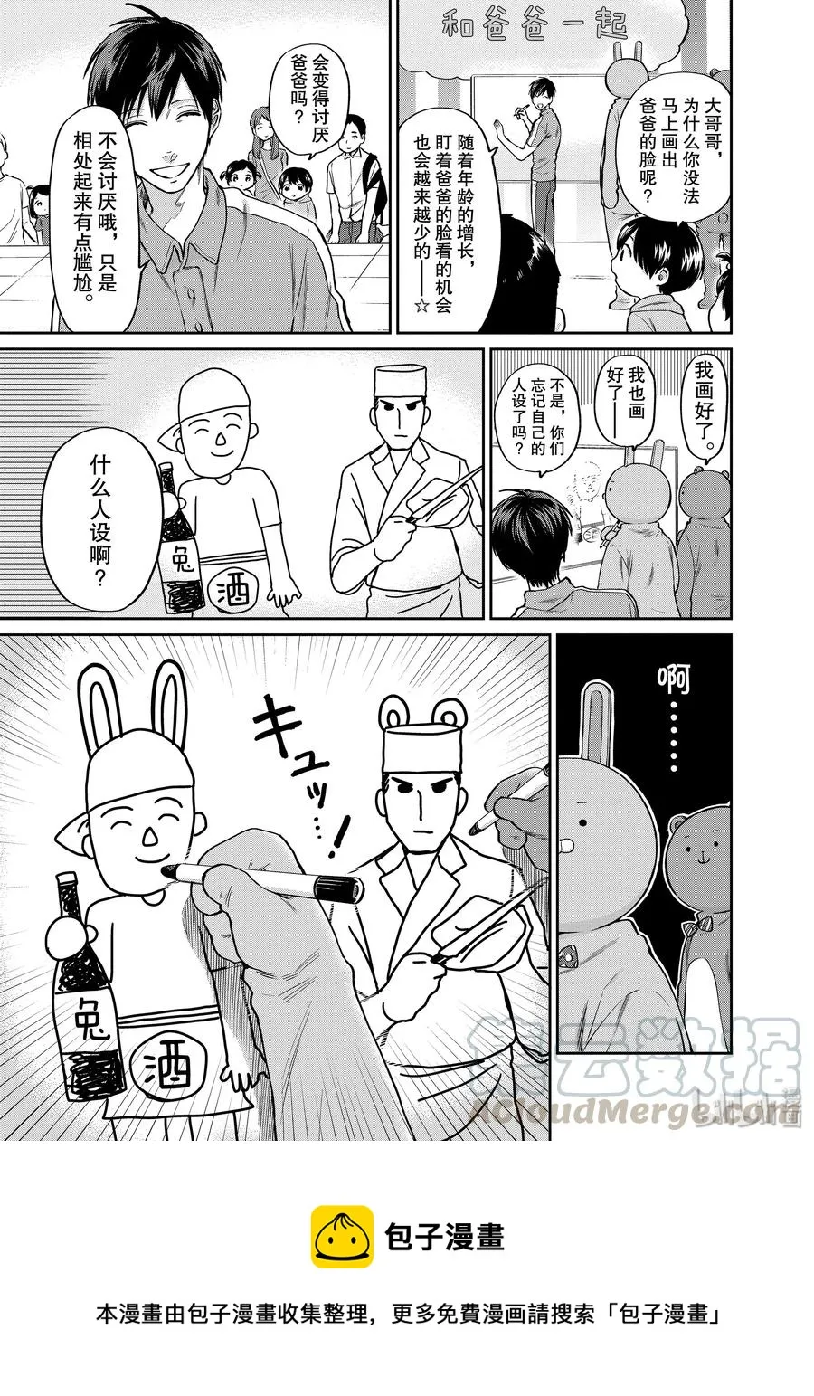 031 和爸爸一起 第9页