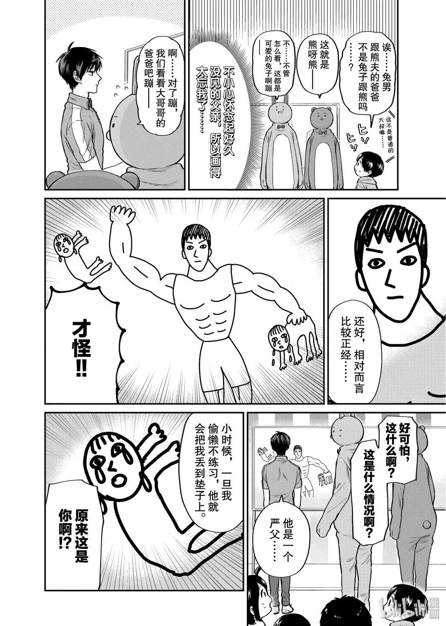031 和爸爸一起 第10页