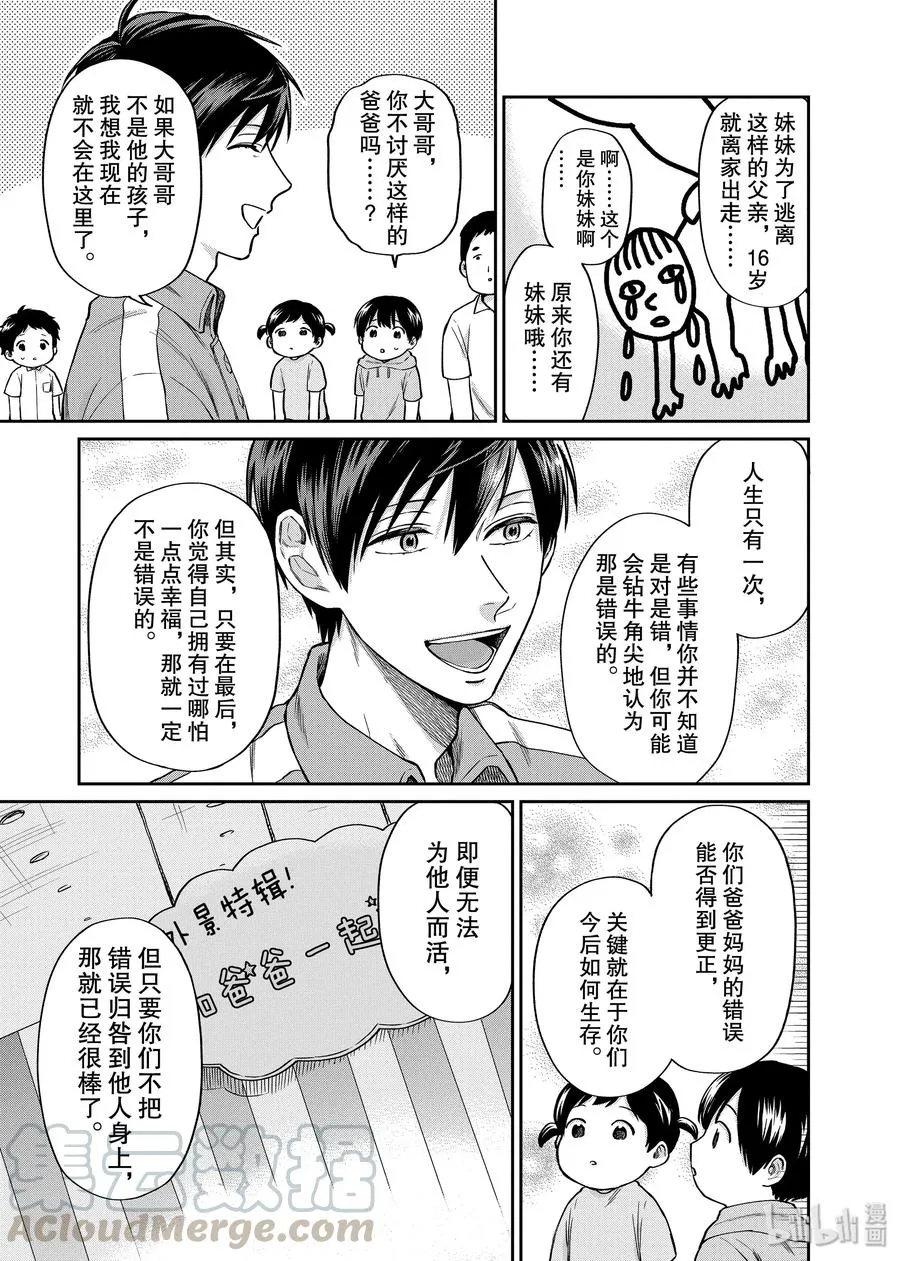 031 和爸爸一起 第11页