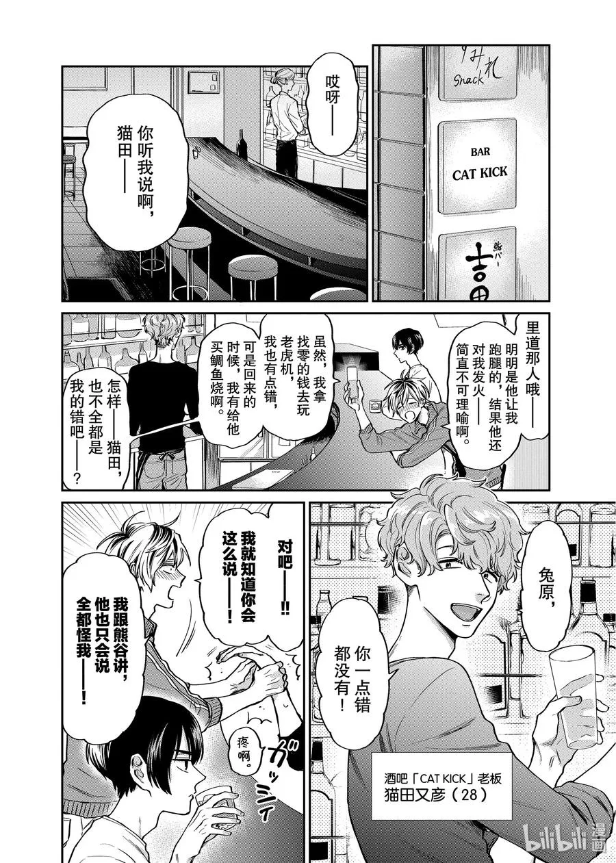 032 不了解的一面 第2页