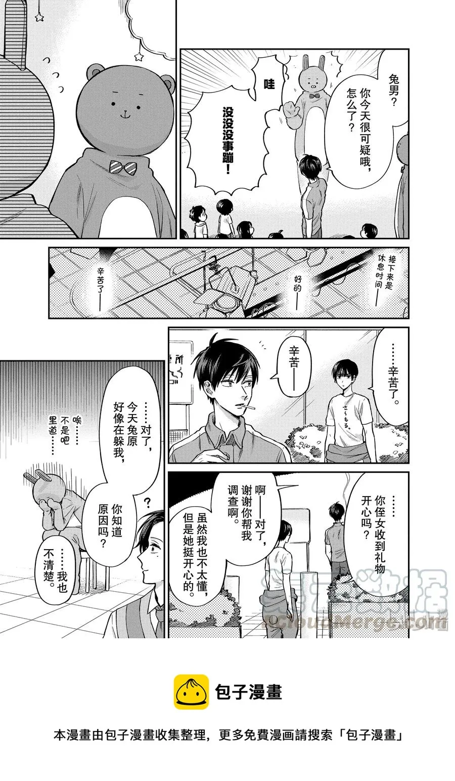 032 不了解的一面 第9页