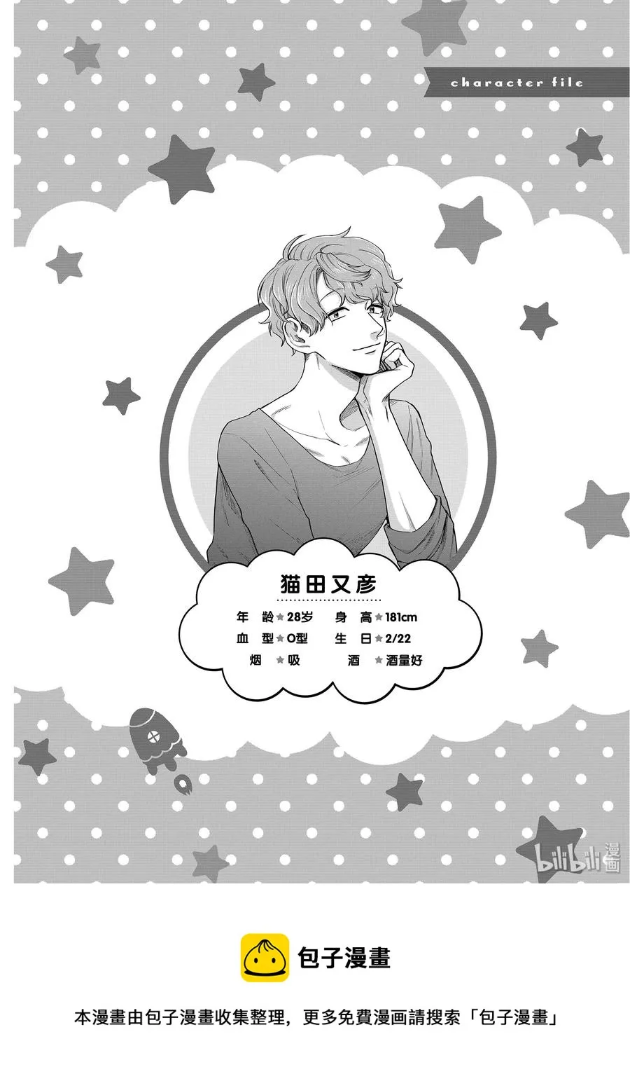 032 不了解的一面 第10页