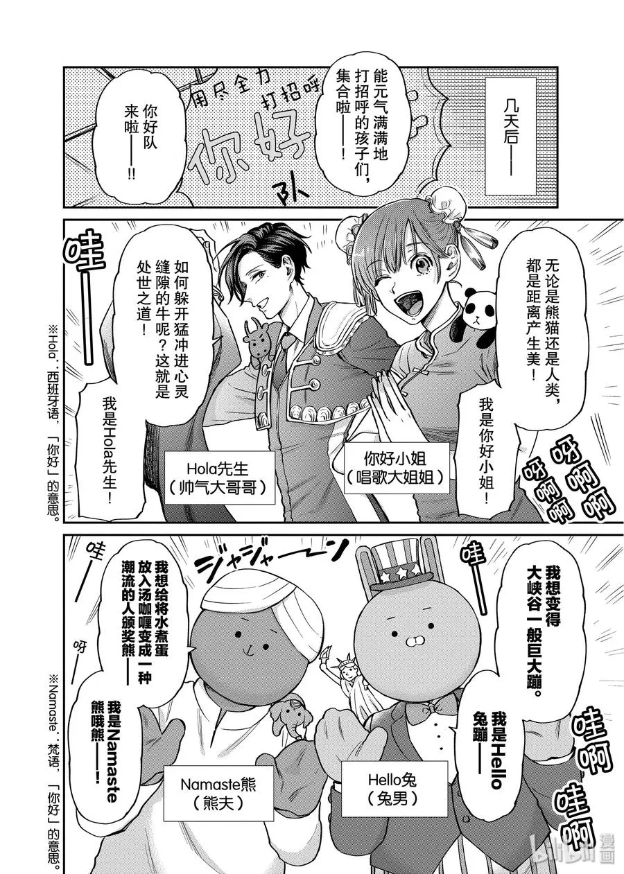 033 世界的你好 第10页