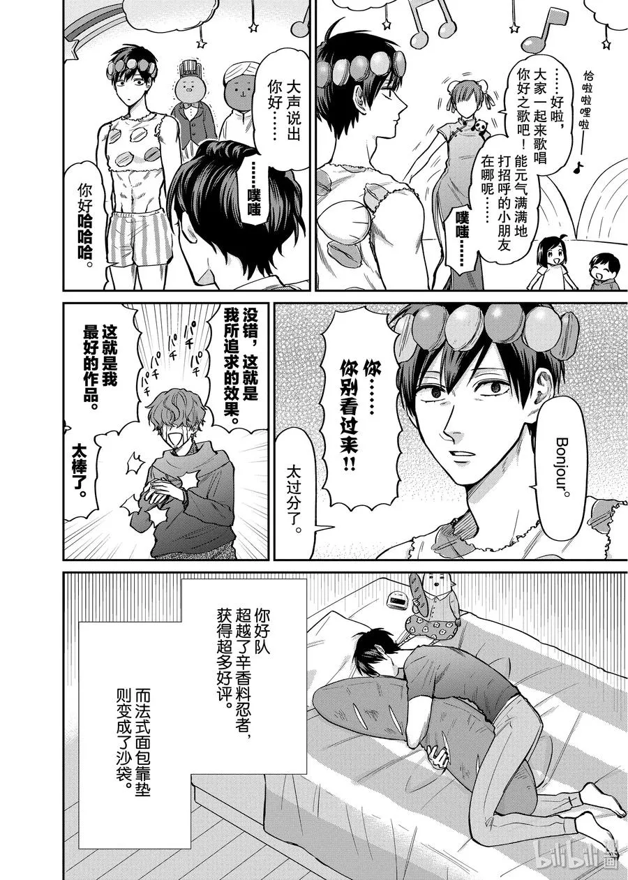 033 世界的你好 第12页