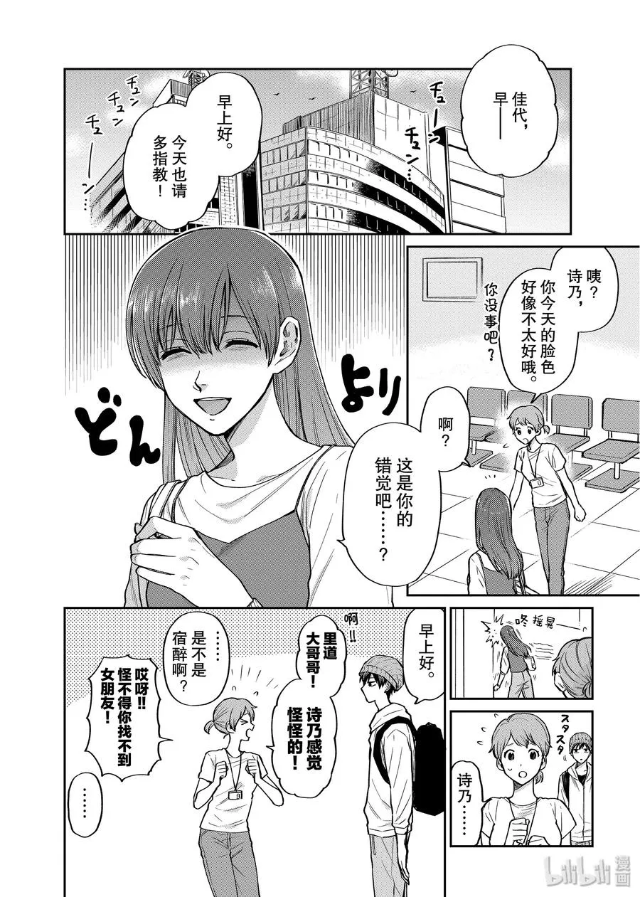 034 情敌雅美 第2页