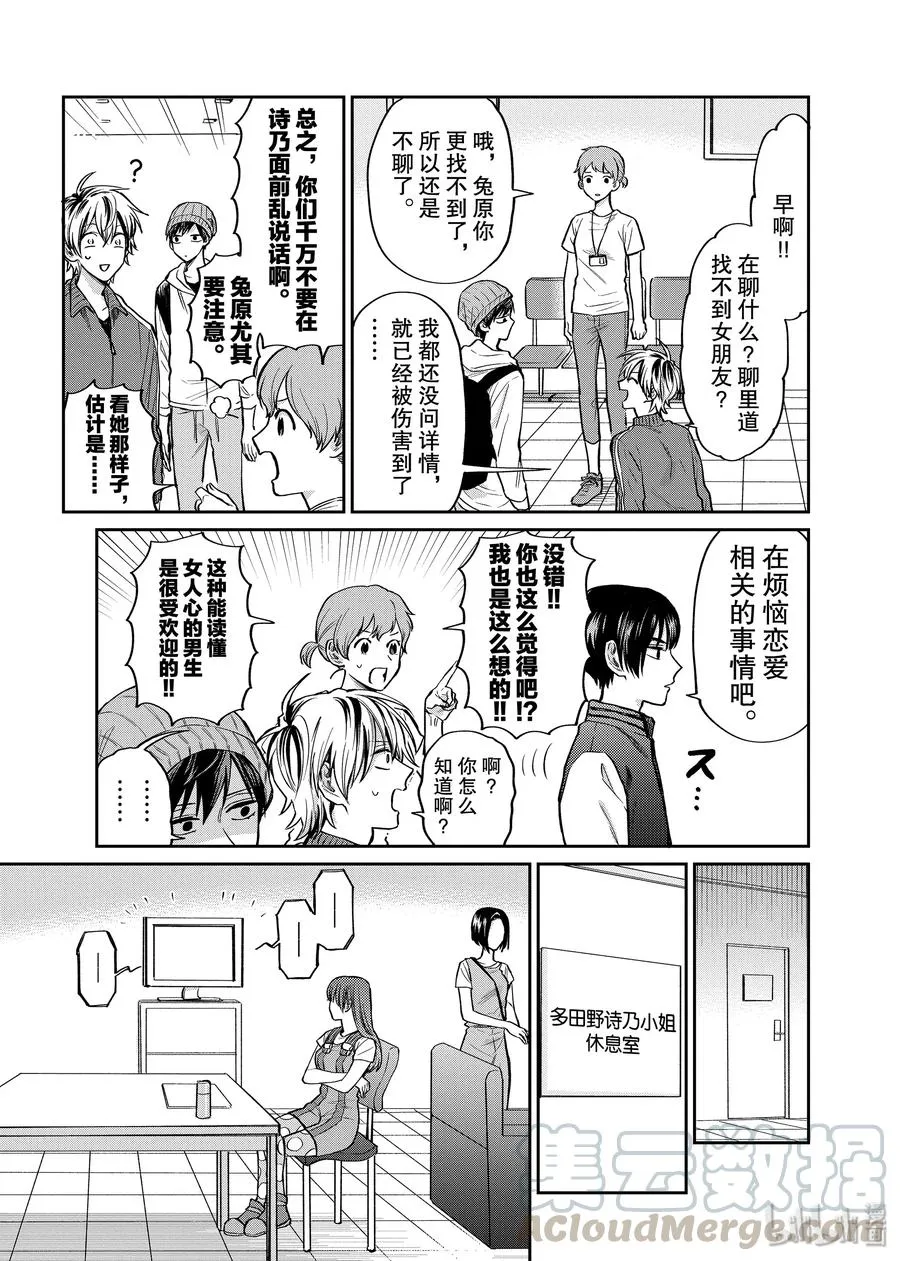 034 情敌雅美 第3页