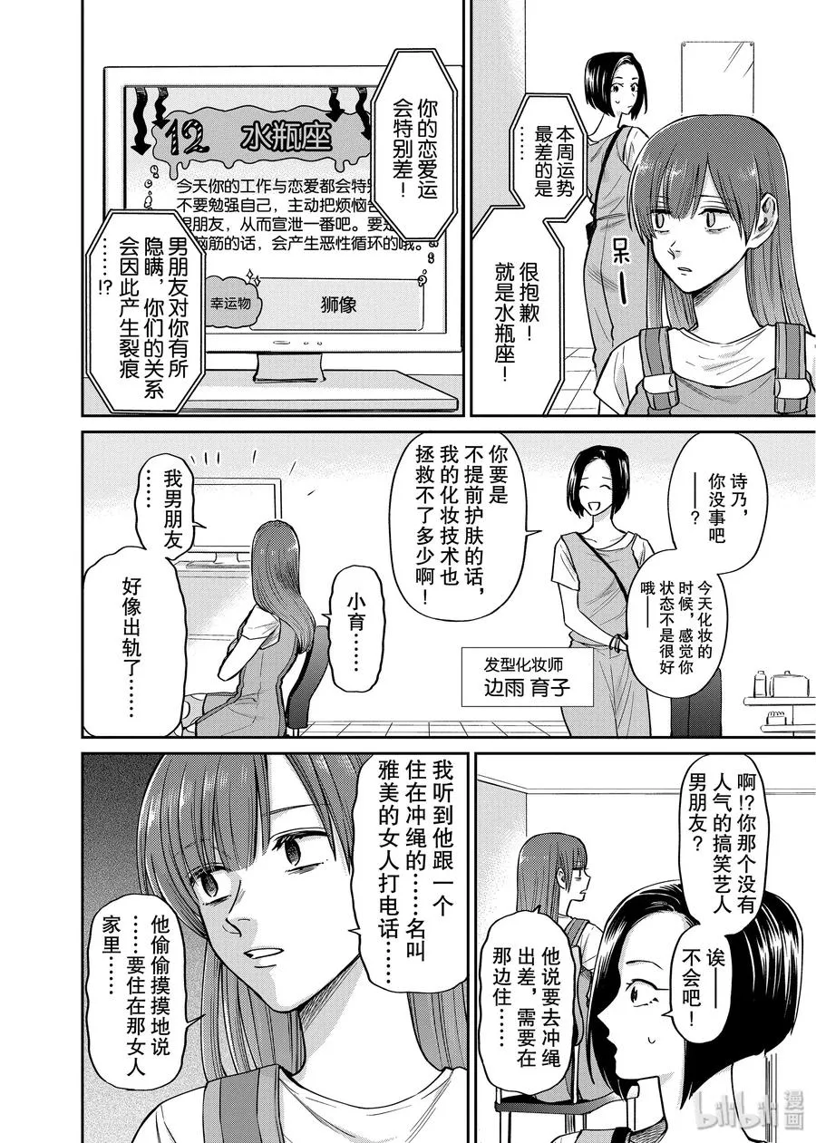 034 情敌雅美 第4页
