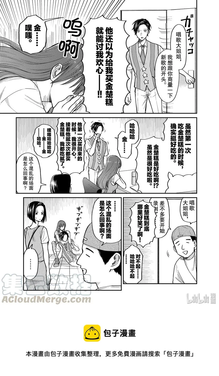 034 情敌雅美 第5页