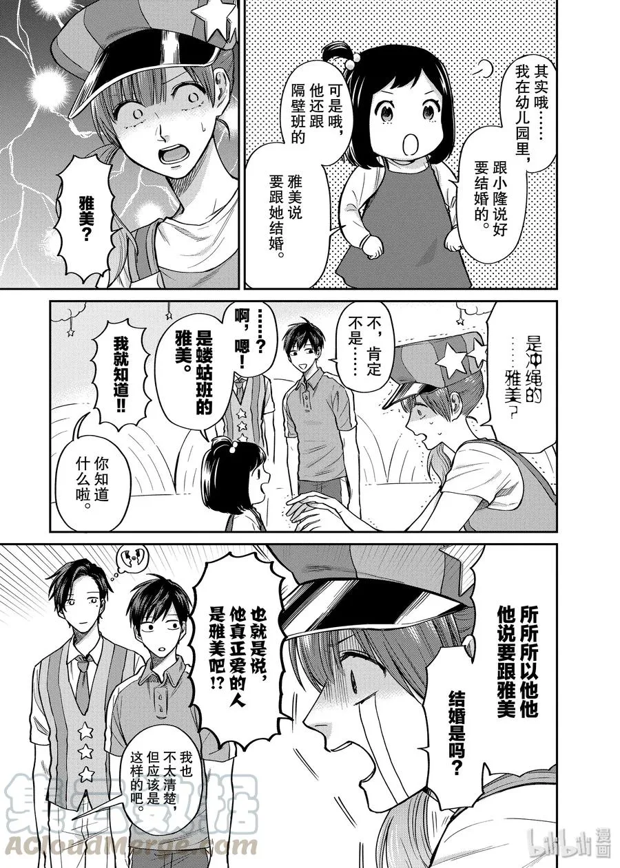 034 情敌雅美 第7页