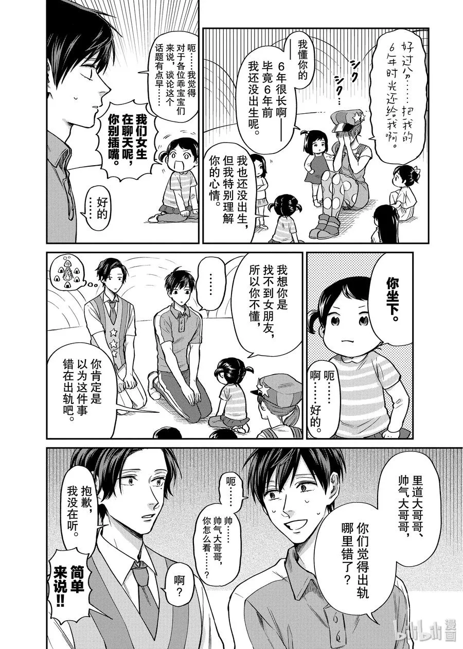 034 情敌雅美 第8页