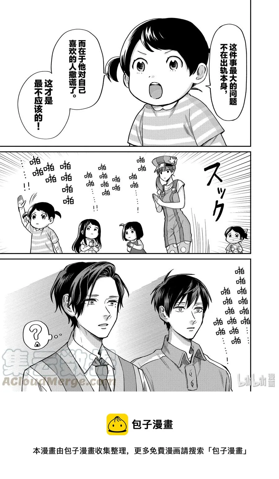 034 情敌雅美 第9页