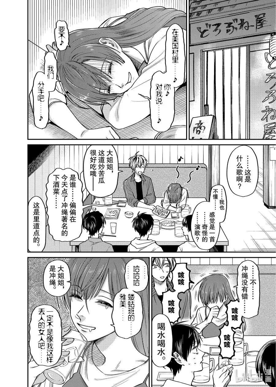 034 情敌雅美 第10页