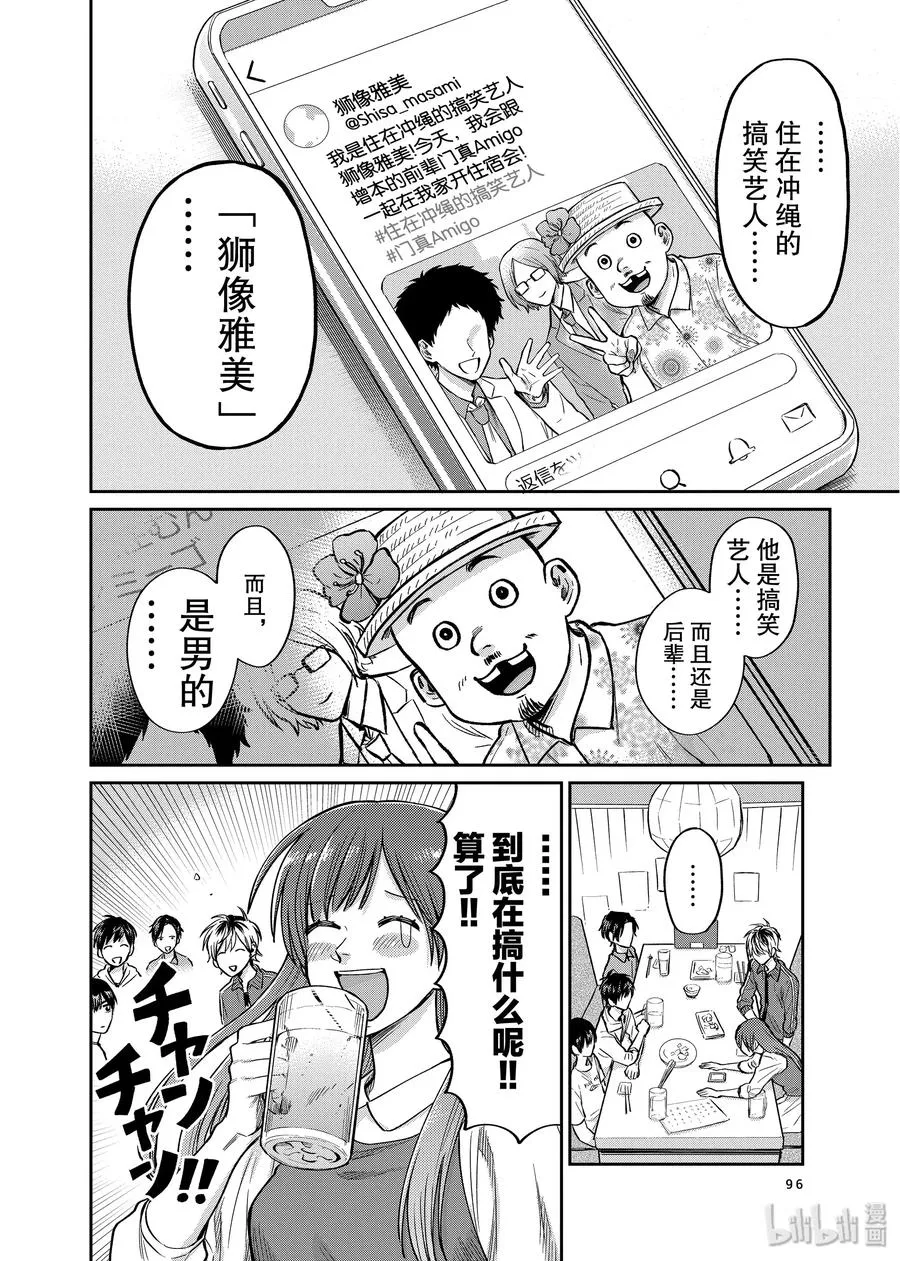 034 情敌雅美 第12页