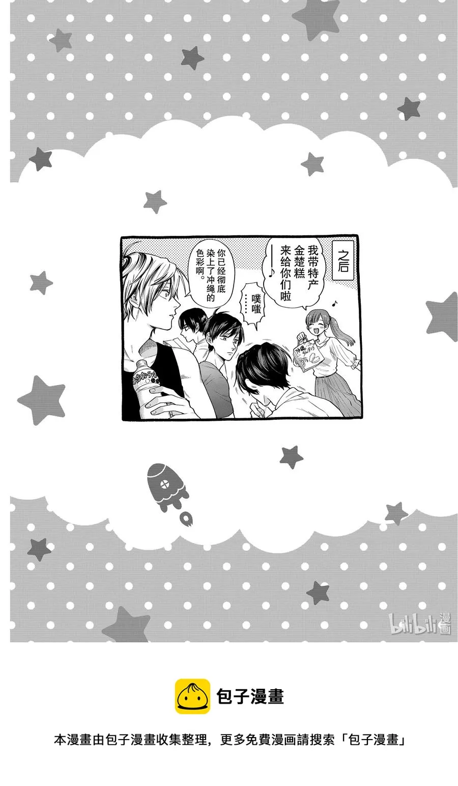 034 情敌雅美 第14页