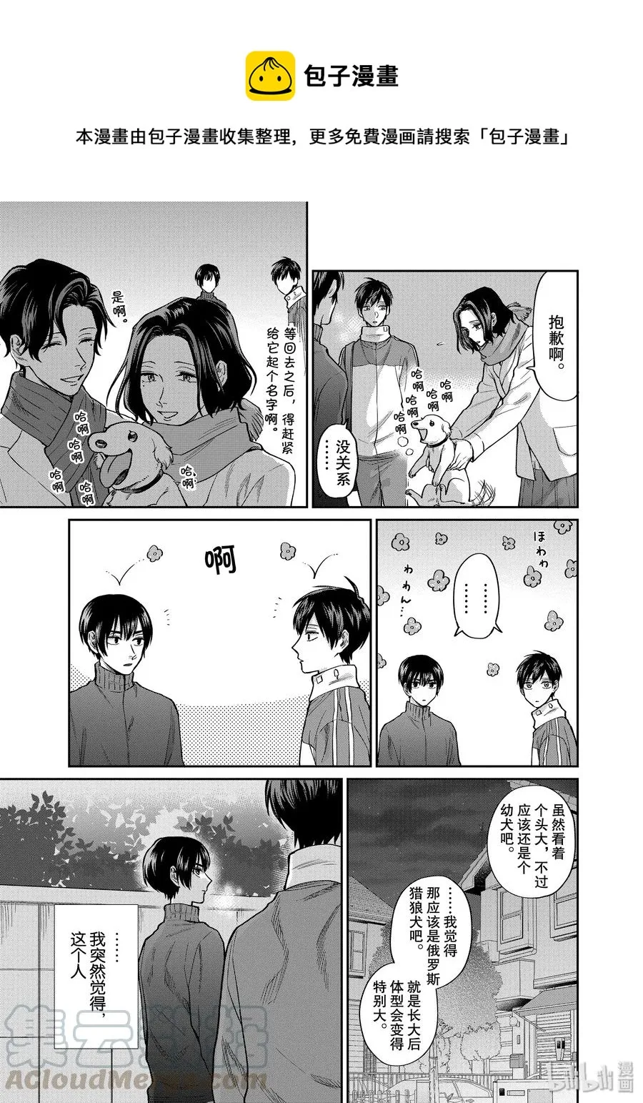 036 一个人的寒假 第13页