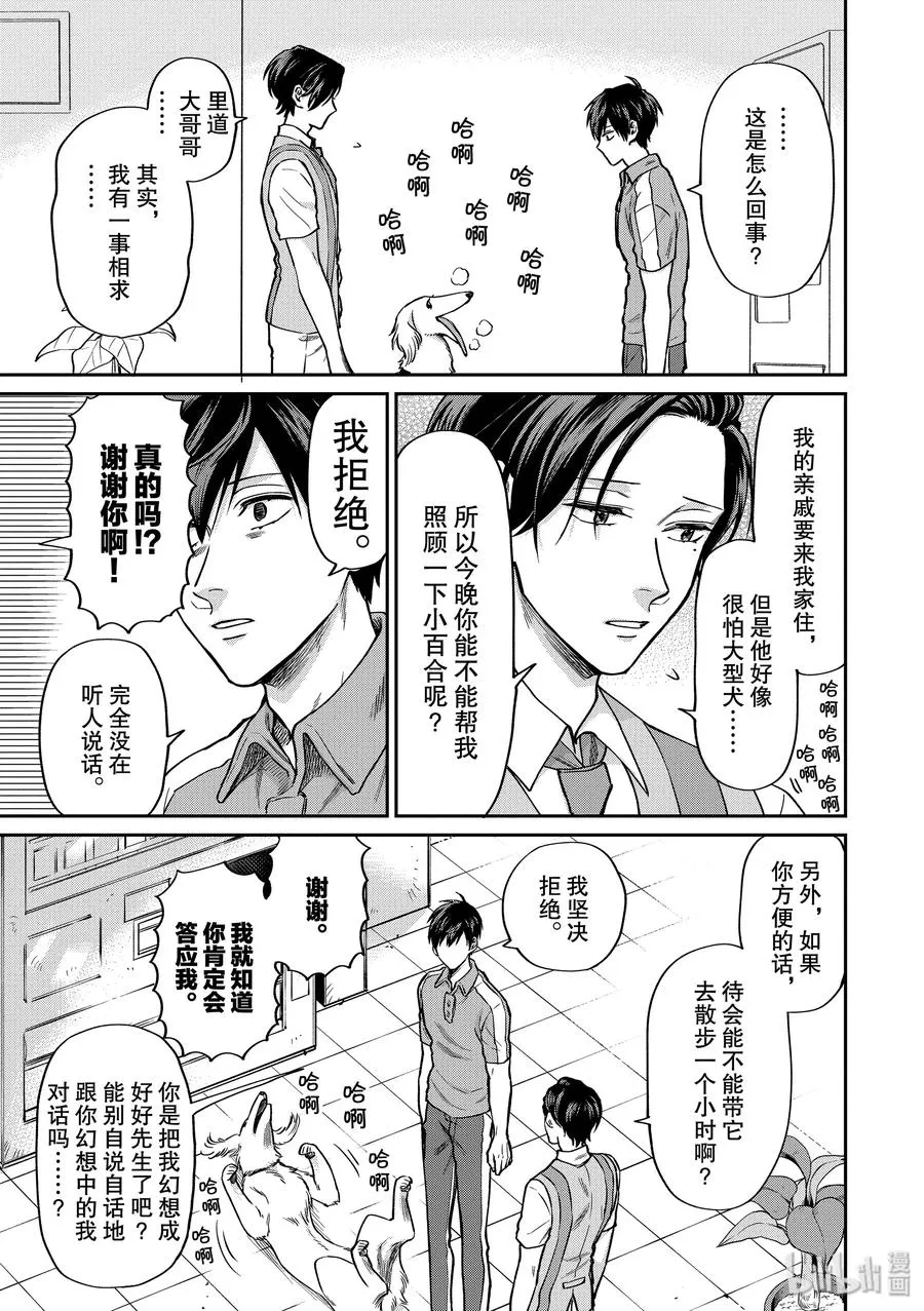 037 和小百合一起 第6页