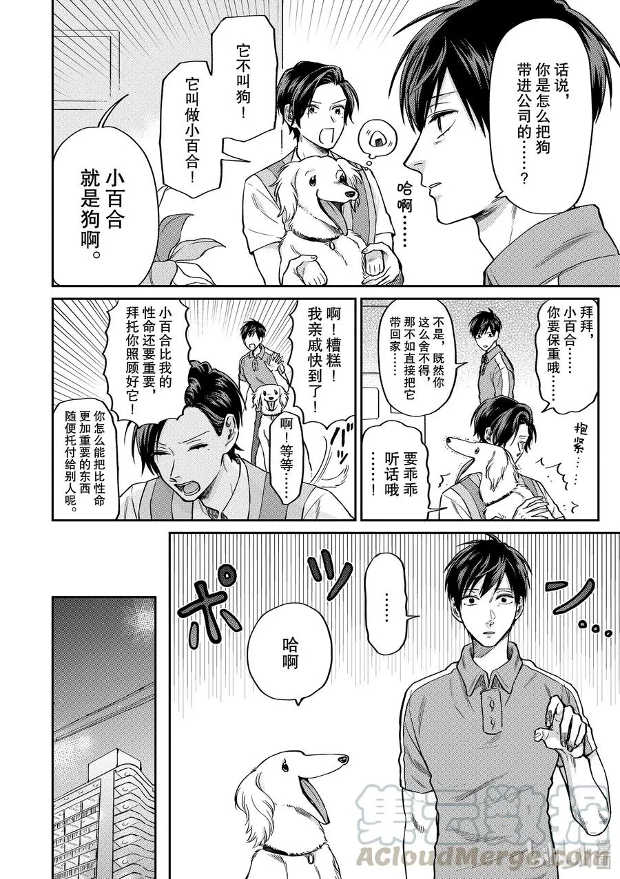 037 和小百合一起 第7页