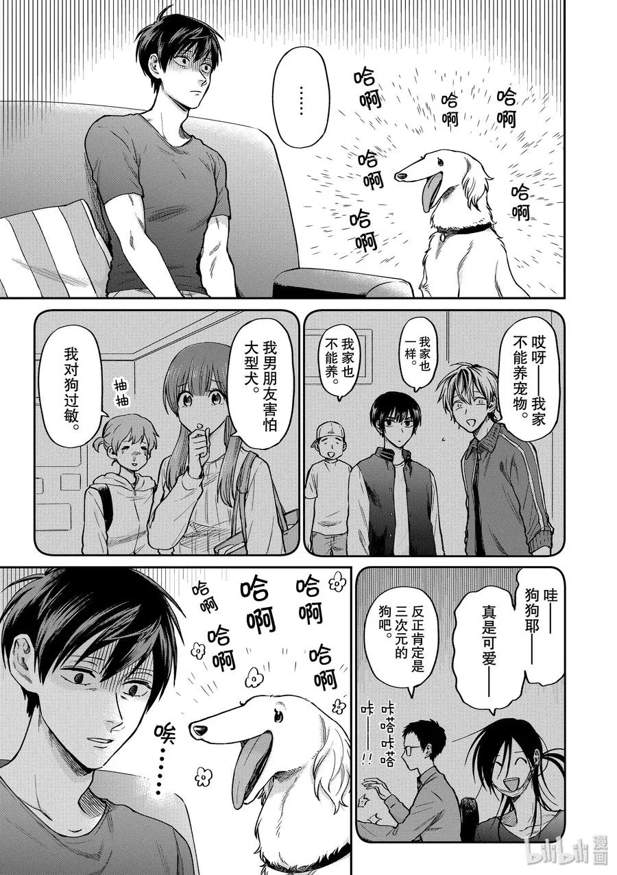 037 和小百合一起 第8页