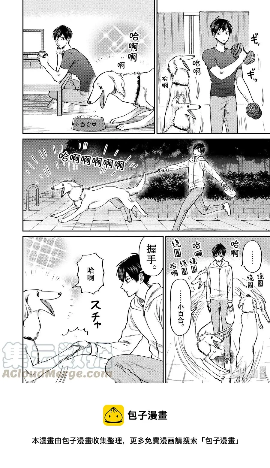 037 和小百合一起 第9页