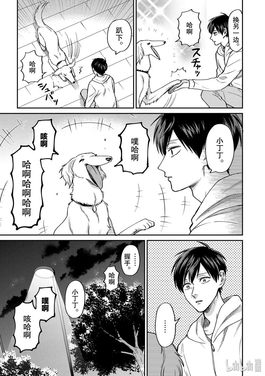 037 和小百合一起 第10页
