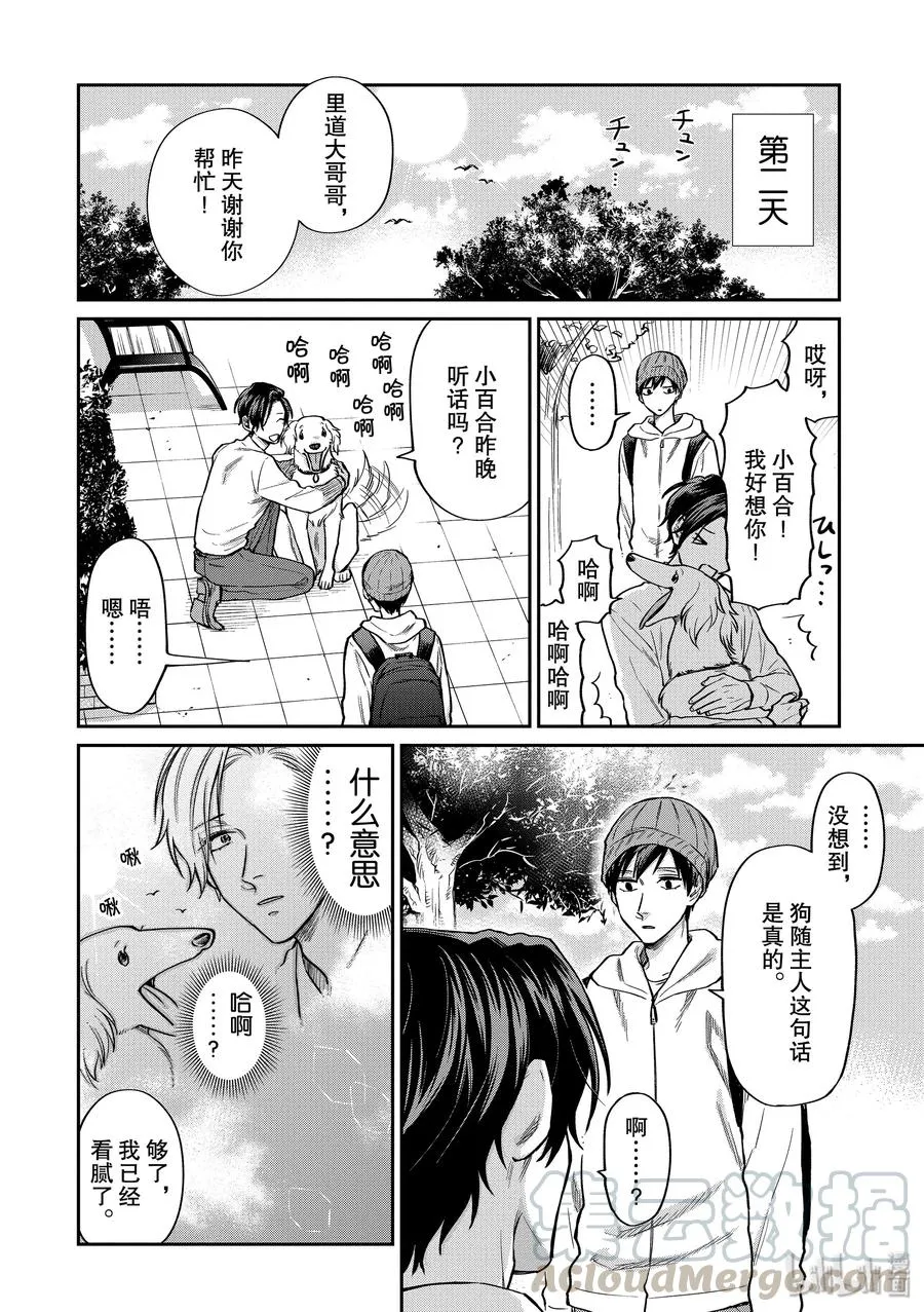 037 和小百合一起 第11页