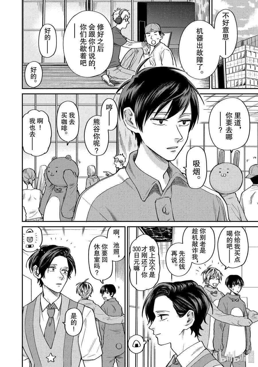 038 第一次来东京 第2页